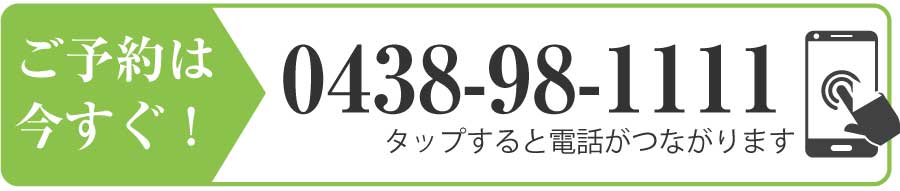 木更津市,整体,鍼灸,ダイエット